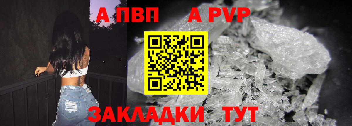 А ПВП VHQ  купить   А ПВП  Люберцы  Вход с VPN 