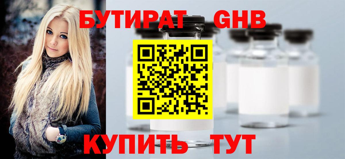 Бутират  Бутират бутик  Вход с VPN  Люберцы 