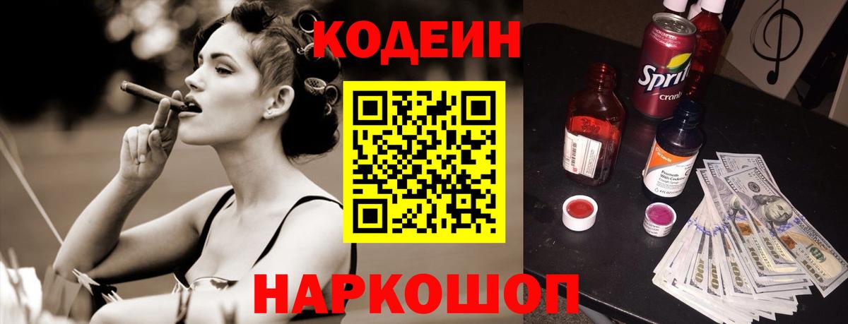 Кодеин напиток Lean (лин) Люберцы