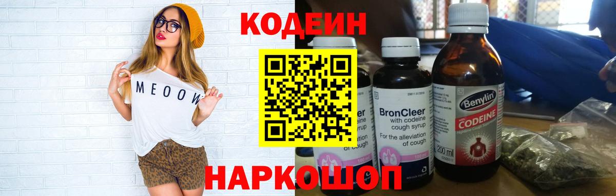 Codein Purple Drank  Codein Purple Drank  Вход с VPN  Люберцы 
