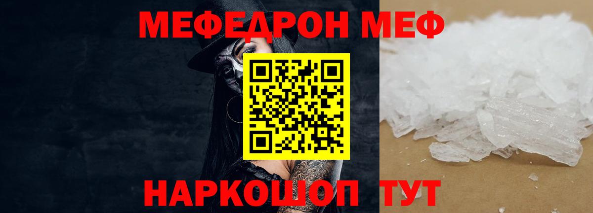МЯУ-МЯУ mephedrone  где можно купить наркотик  Люберцы  Меф  Вход с VPN  Меф мука 