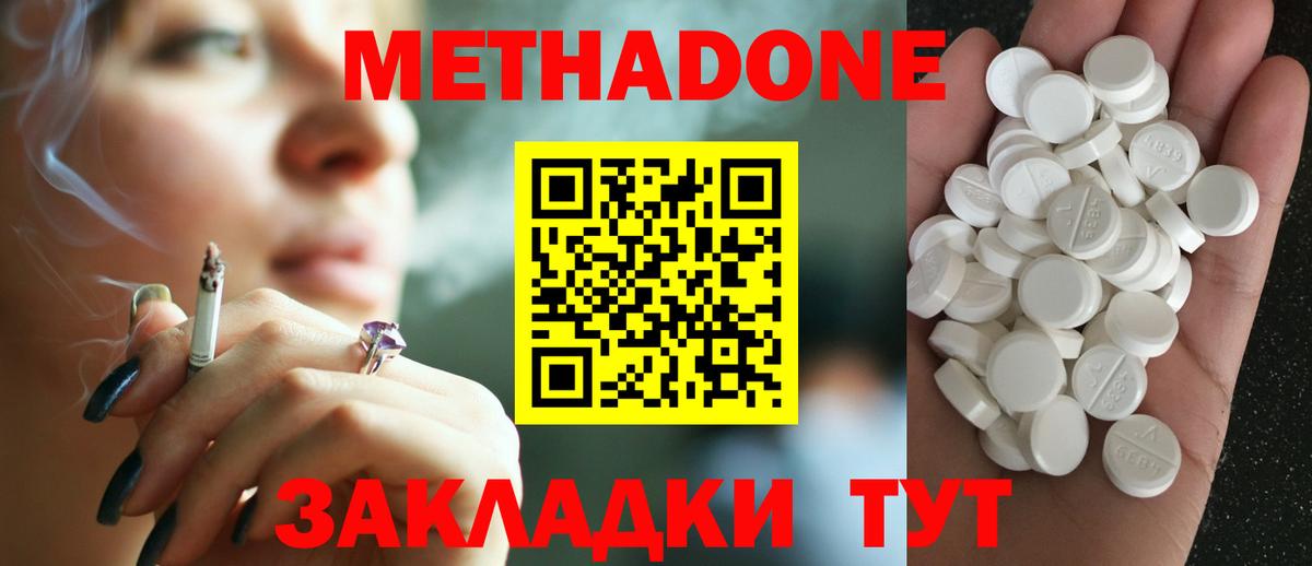 Люберцы  МЕТАДОН белоснежный  Вход с VPN  Метадон VHQ 